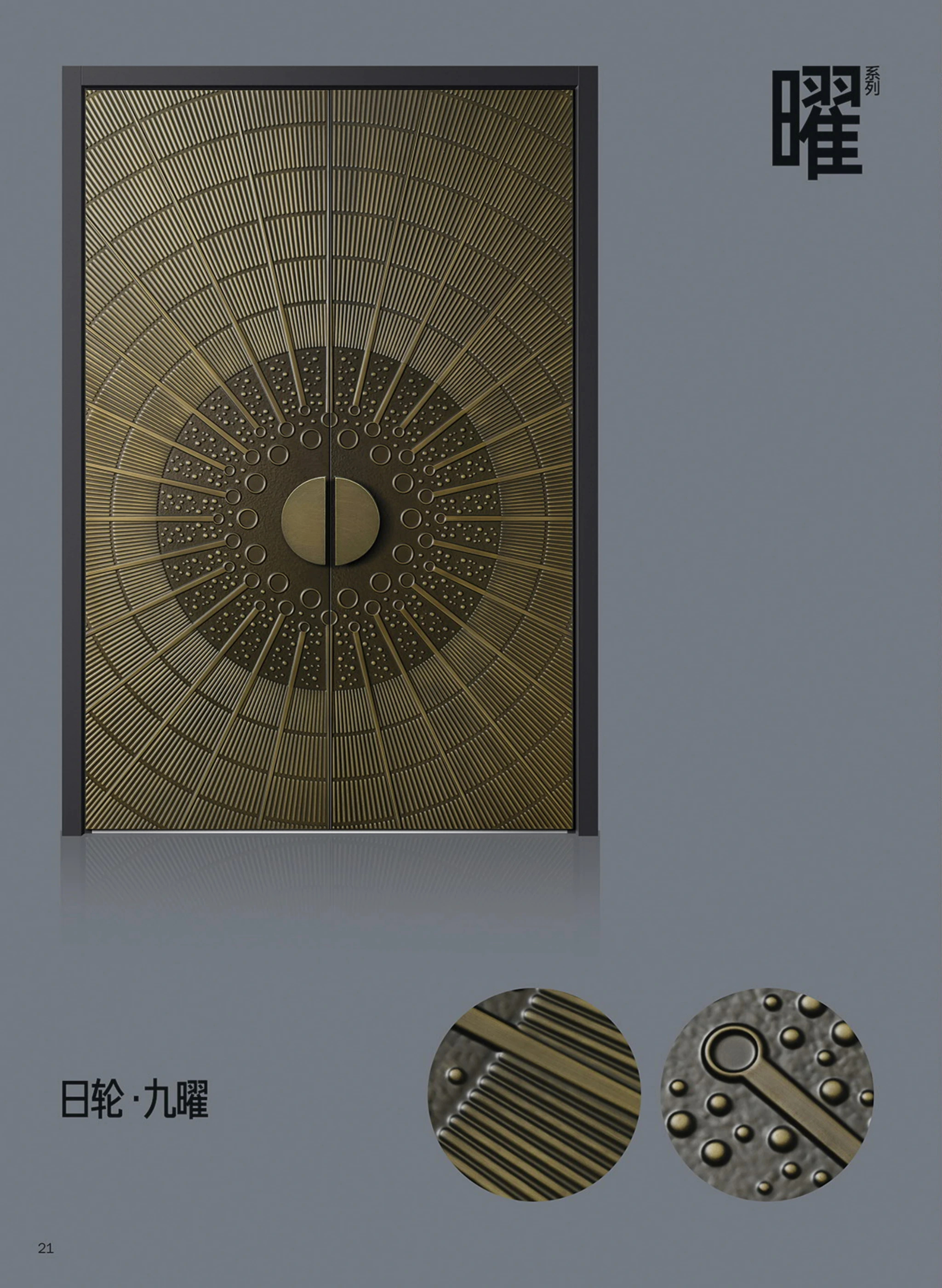 日轮·九曜