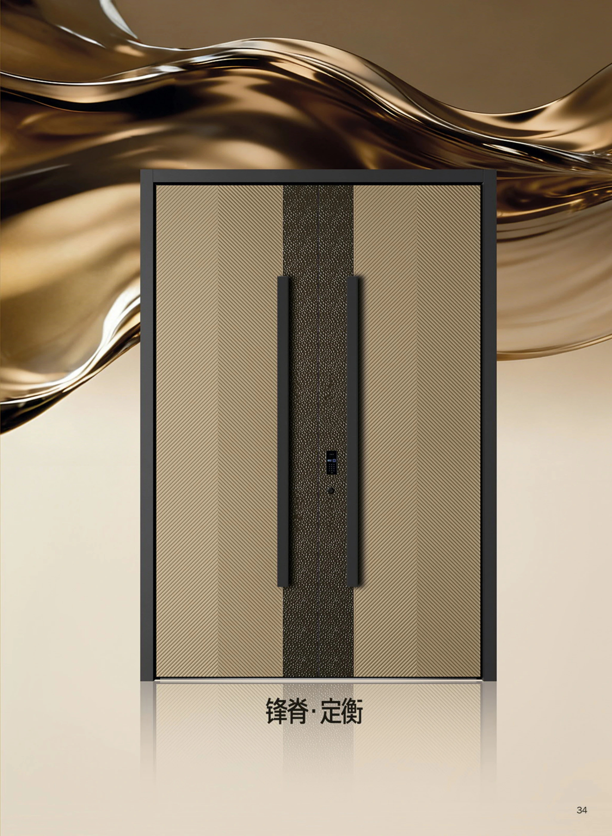 锋脊·定衡