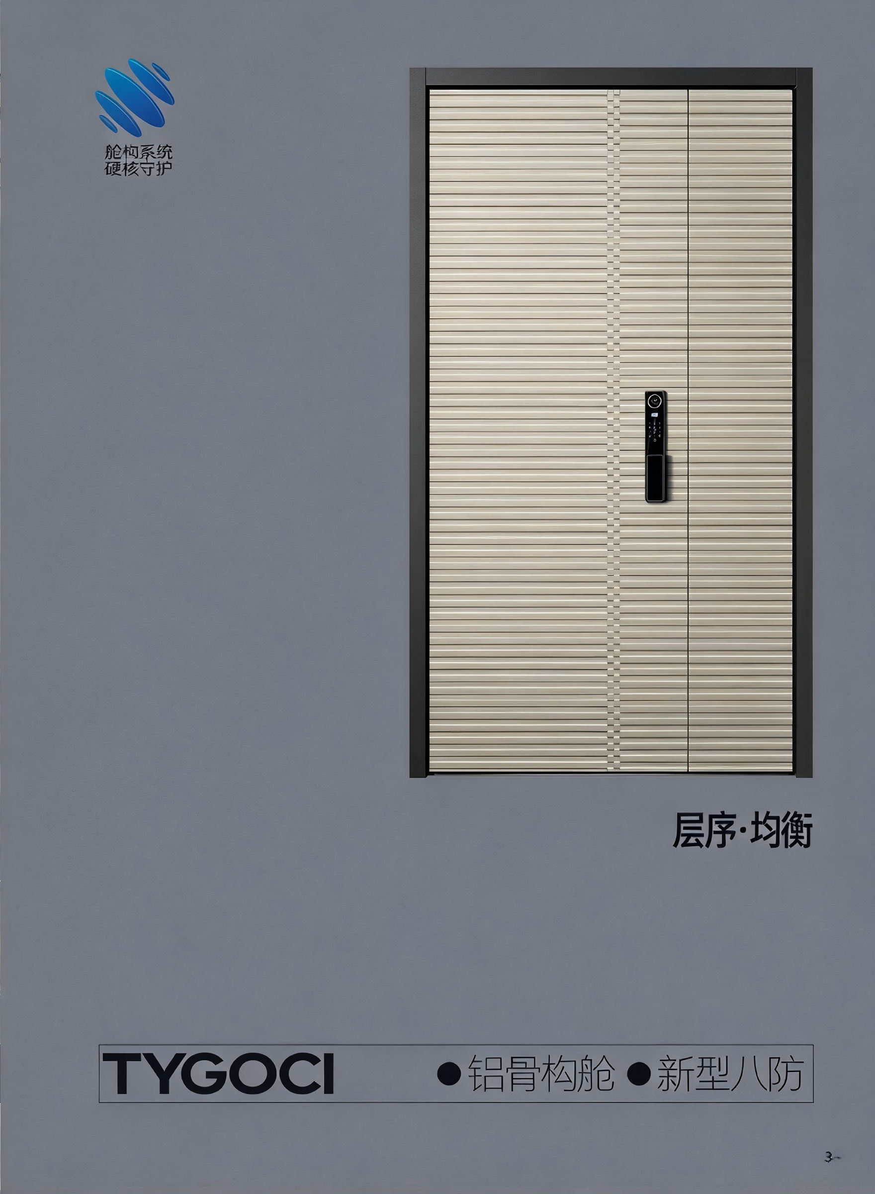 层序·均衡