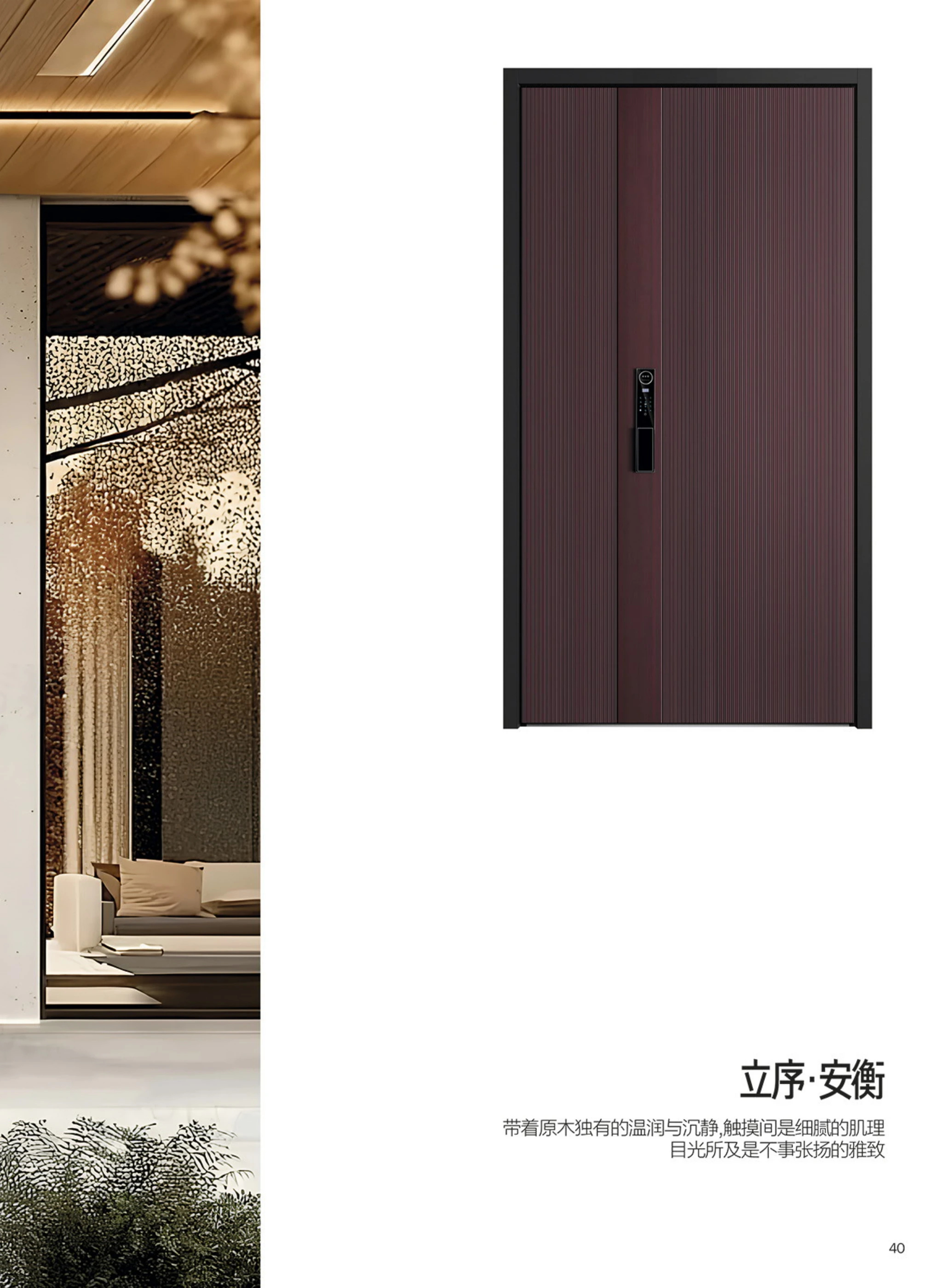 立序·安衡