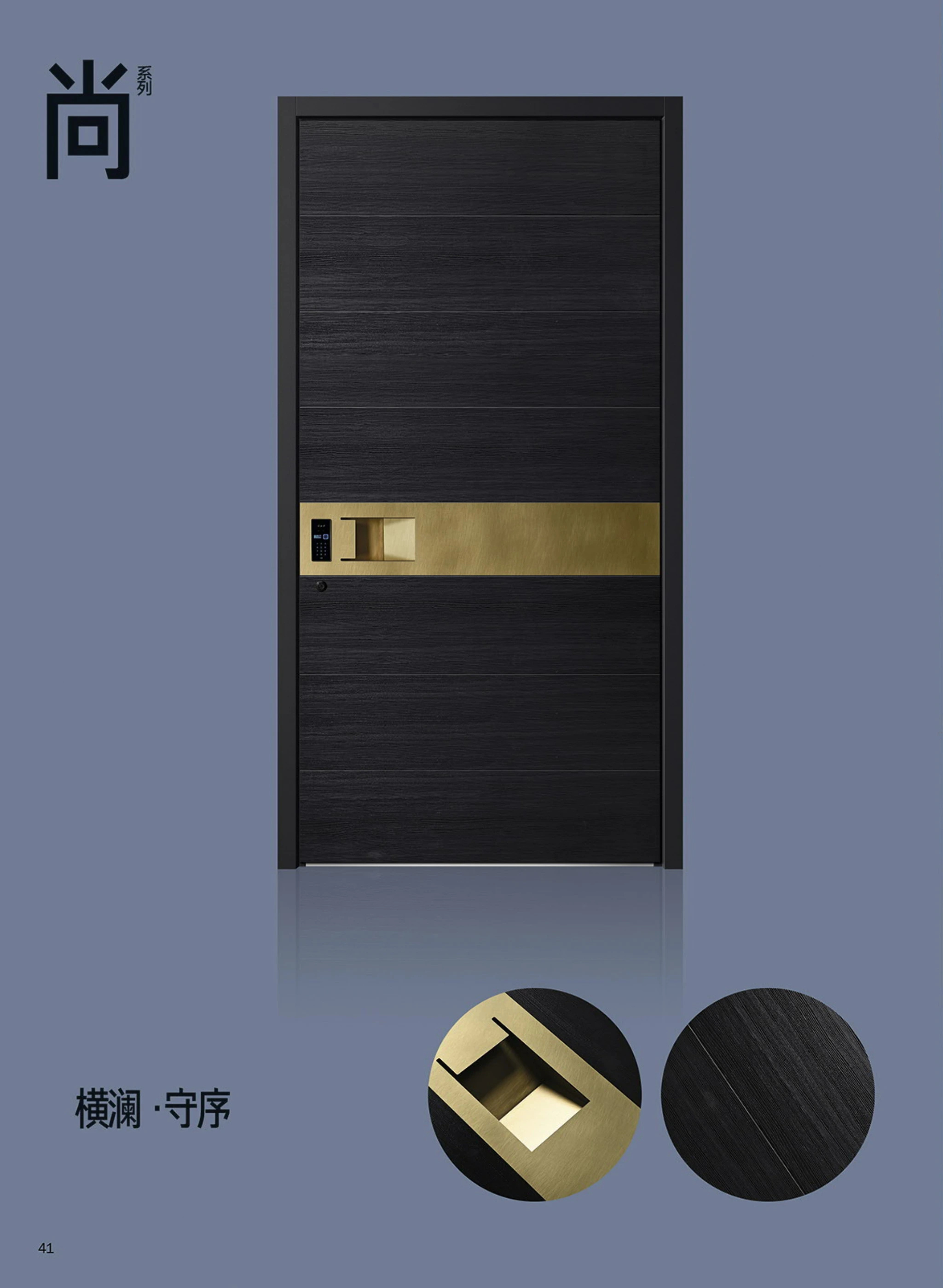 横澜·守序