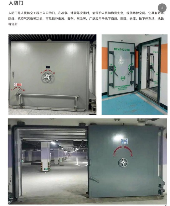 防水门（人防门改造）