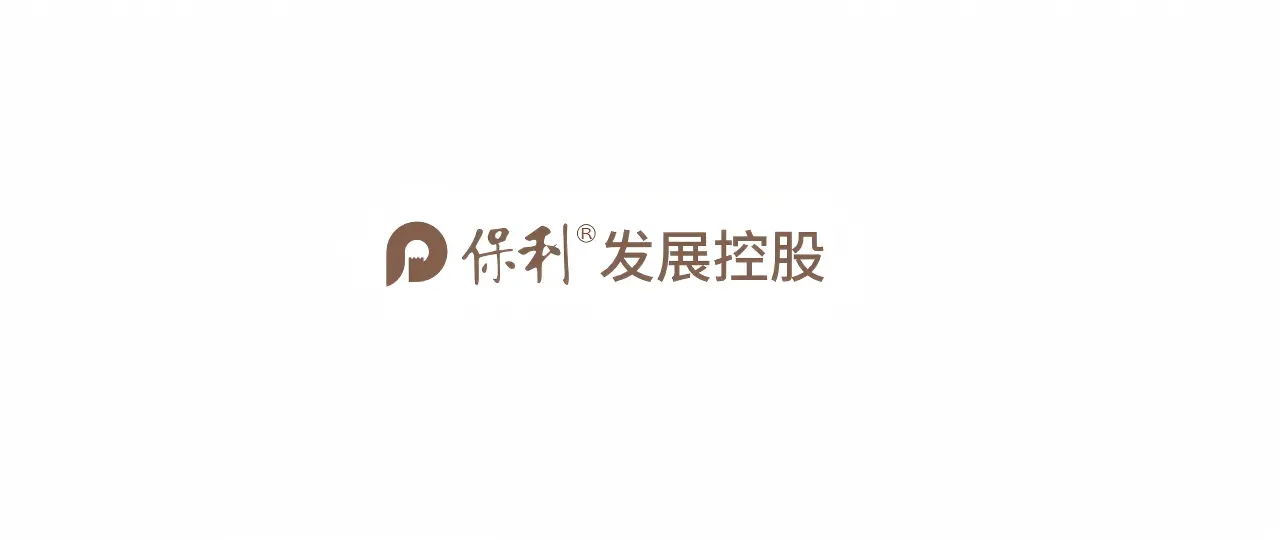 保利发展 Logo